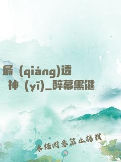 最強(qiáng)透視神醫(yī)