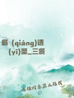 最強(qiáng)透視醫(yī)圣