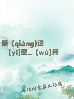 最強(qiáng)透視醫(yī)圣