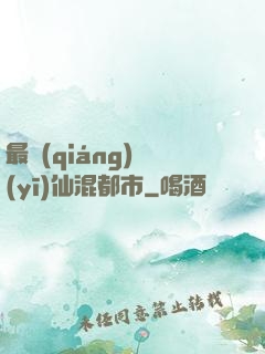 最強(qiáng)醫(yī)仙混都市