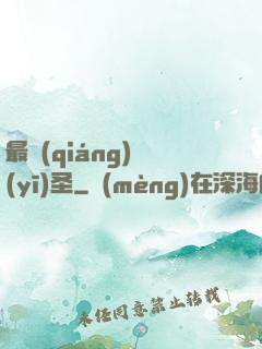最強(qiáng)醫(yī)圣