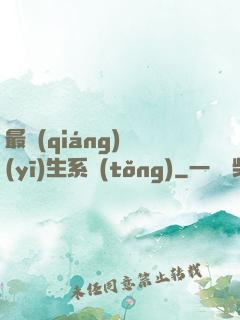 最強(qiáng)醫(yī)生系統(tǒng)