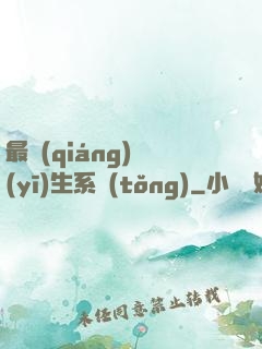 最強(qiáng)醫(yī)生系統(tǒng)