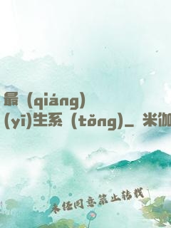最強(qiáng)醫(yī)生系統(tǒng)