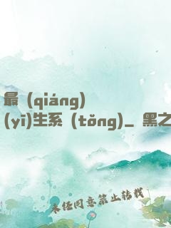 最強(qiáng)醫(yī)生系統(tǒng)