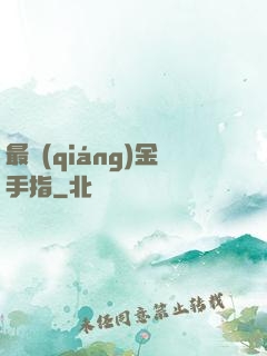 最強(qiáng)金手指
