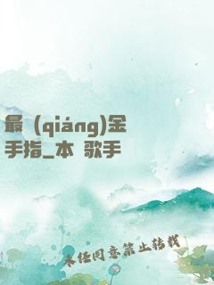 最強(qiáng)金手指