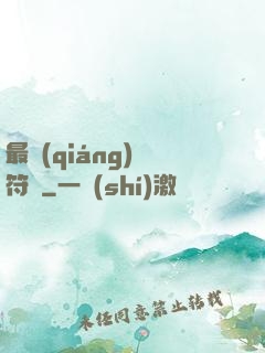最強(qiáng)鍛符師