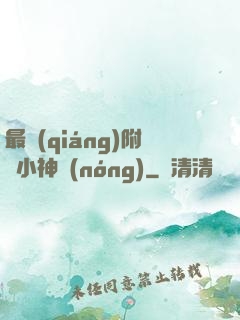 最強(qiáng)附體小神農(nóng)