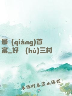 最強(qiáng)首富