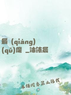 最強(qiáng)驅(qū)魔師
