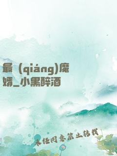 最強(qiáng)魔婿