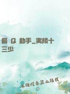 最強Q幣助手
