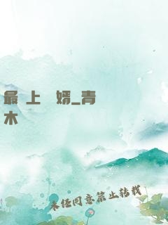 最強上門龍婿