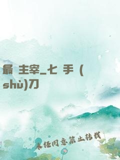 最強主宰