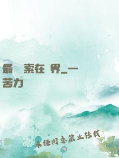 最強亞索在異界