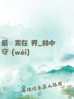 最強亞索在異界