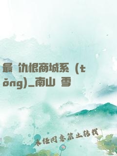 最強仇恨商城系統(tǒng)