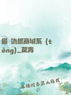 最強仇恨商城系統(tǒng)