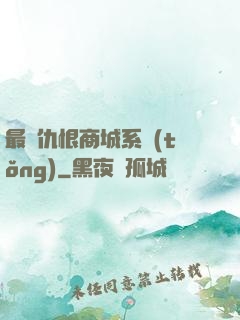 最強仇恨商城系統(tǒng)