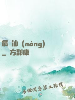 最強仙農(nóng)