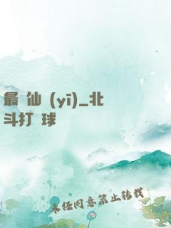 最強仙醫(yī)