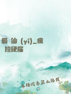 最強仙醫(yī)
