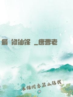 最強修仙保鏢