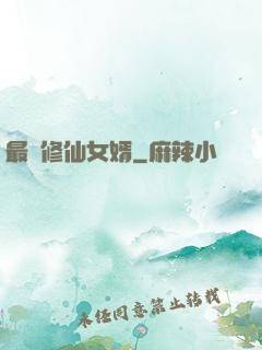 最強修仙女婿