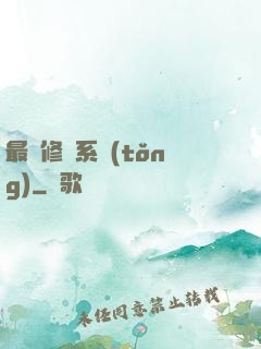 最強修煉系統(tǒng)
