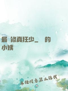 最強修真狂少