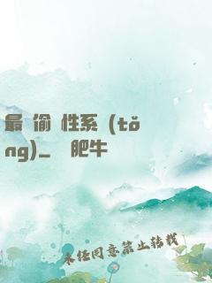 最強偷屬性系統(tǒng)