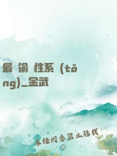 最強偷屬性系統(tǒng)