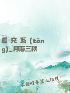 最強充錢系統(tǒng)