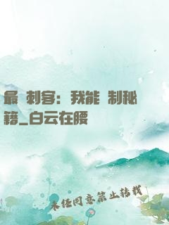 最強刺客：我能復制秘籍