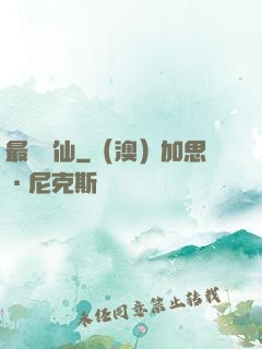 最強劍仙