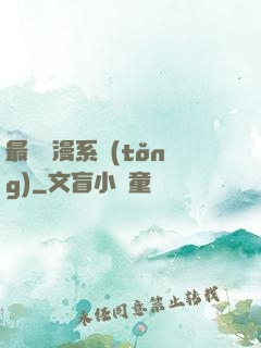 最強動漫系統(tǒng)