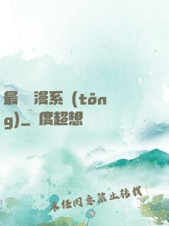 最強動漫系統(tǒng)