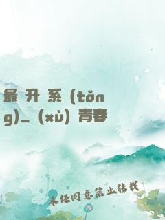 最強升級系統(tǒng)