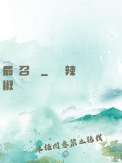 最強召喚師