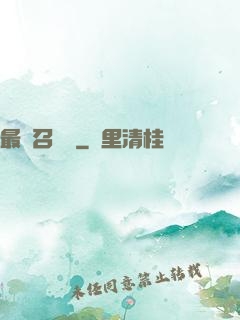 最強召喚師