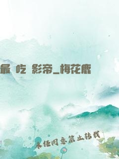 最強吃貨影帝