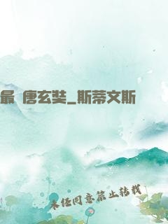 最強唐玄奘