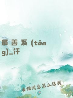 最強善惡系統(tǒng)