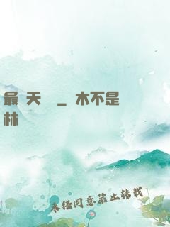 最強天賦樹
