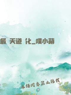 最強天道進化