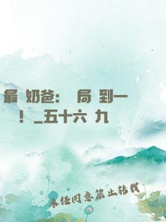 最強奶爸：開局簽到一個億！