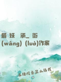 最強妖獸傳承