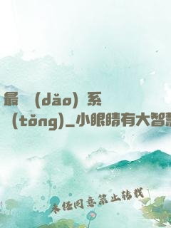 最強導(dǎo)師系統(tǒng)