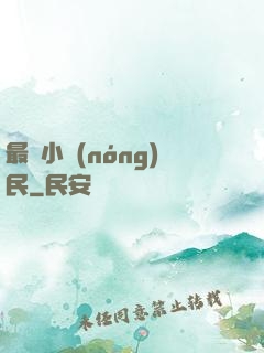 最強小農(nóng)民